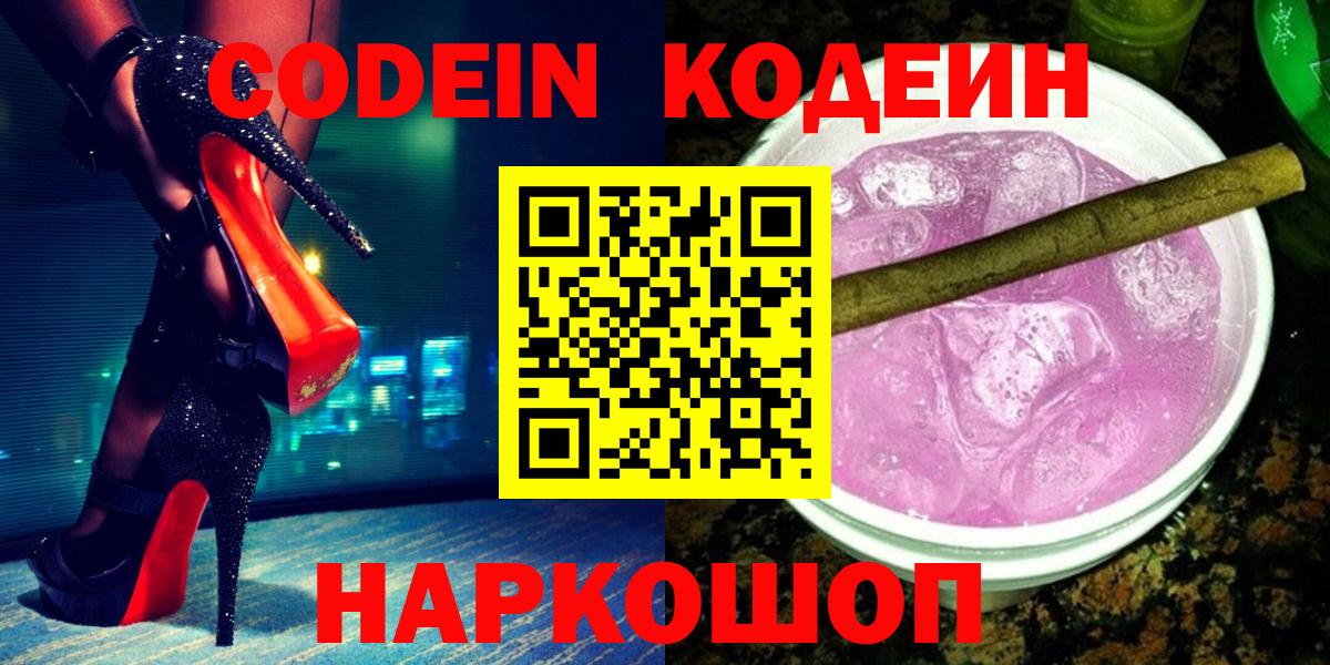 Кодеиновый сироп Lean Purple Drank Нижний Тагил