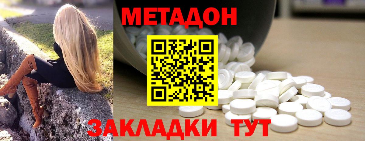 МЕТАДОН methadone  Вход с VPN  Метадон кристалл  Нижний Тагил 
