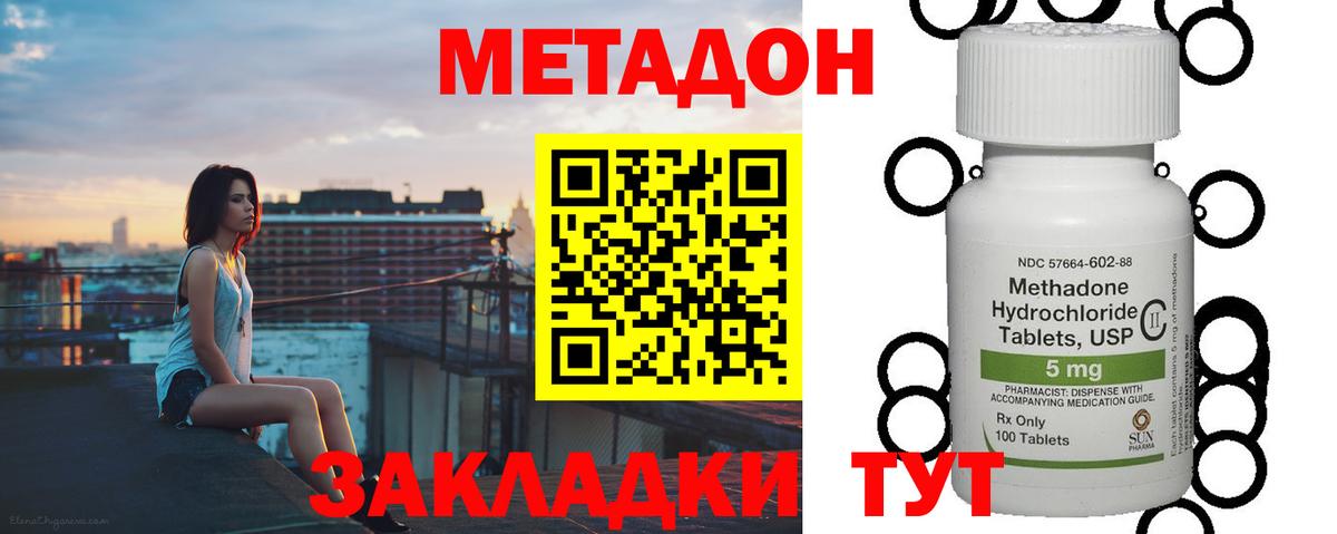МЕТАДОН methadone Нижний Тагил